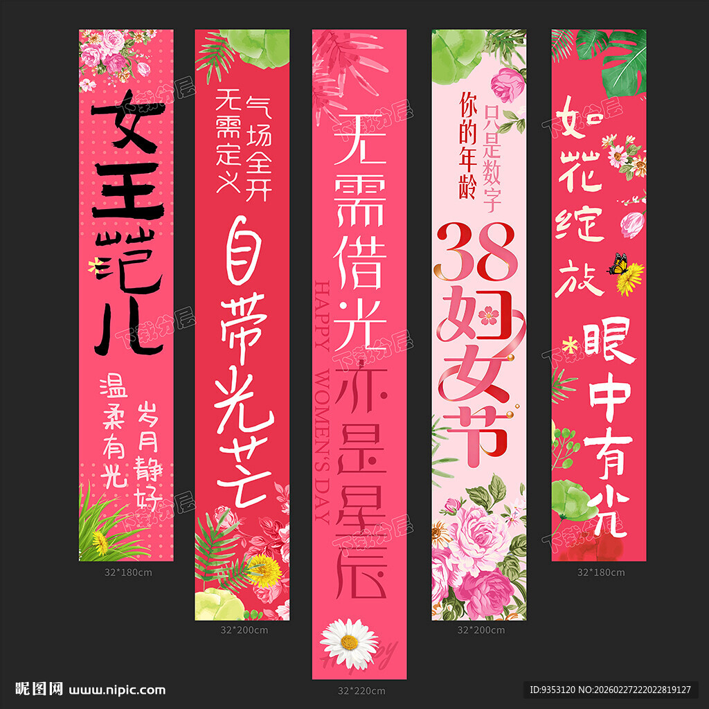 妇女节条幅