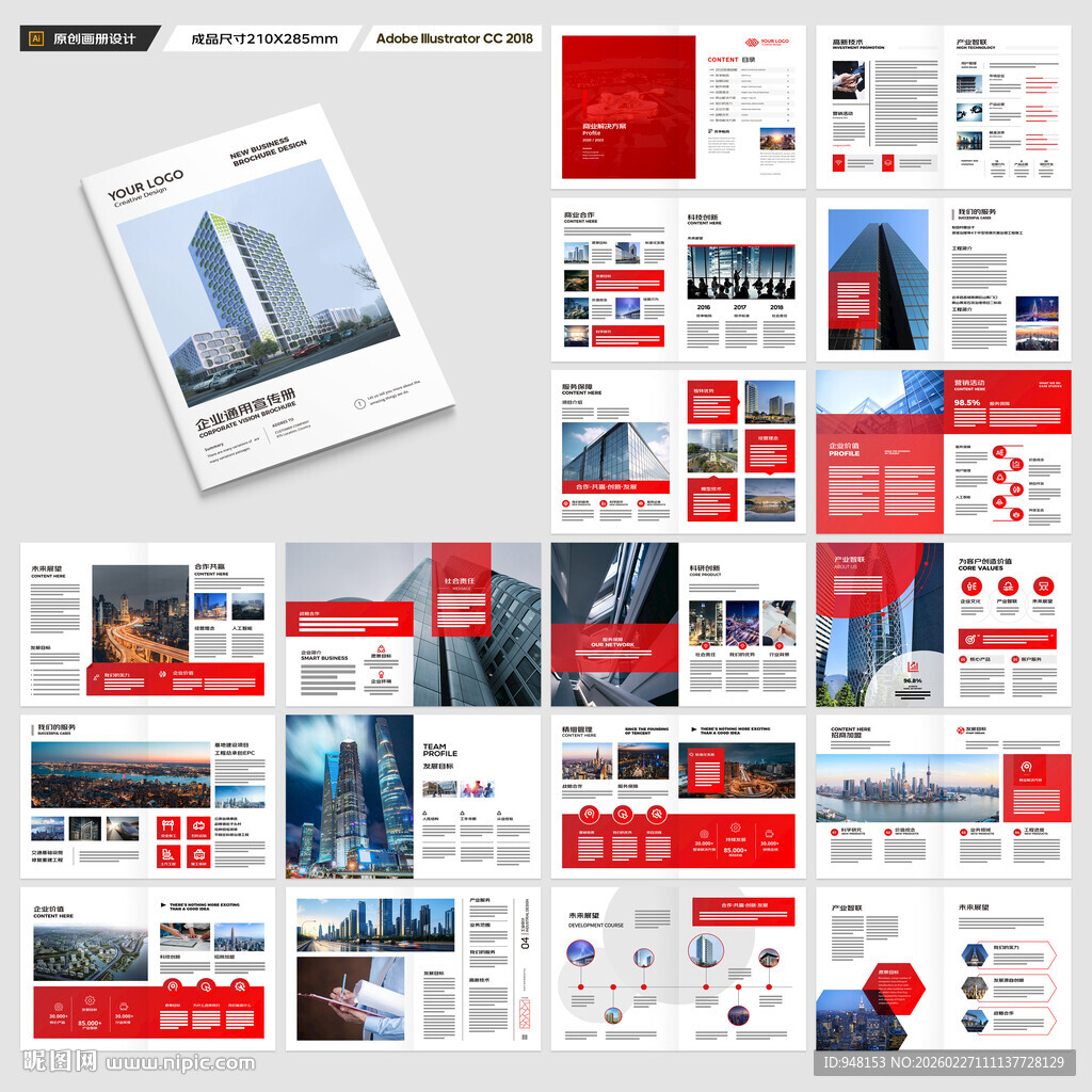 红色企业宣传册