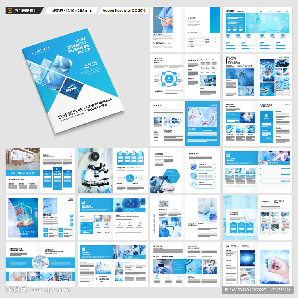 蓝色医疗画册