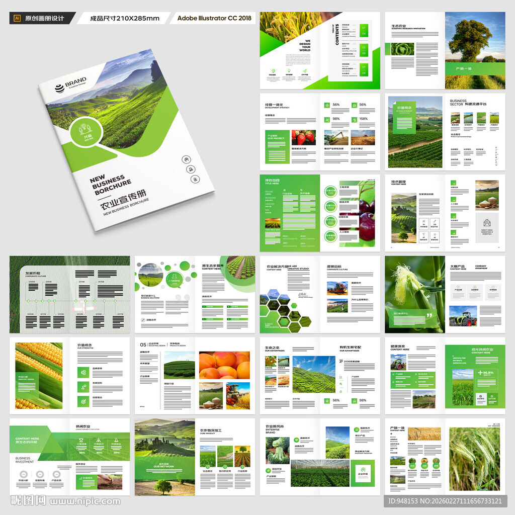 农业画册