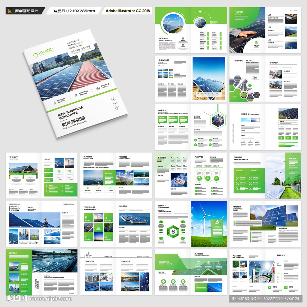 光伏宣传册