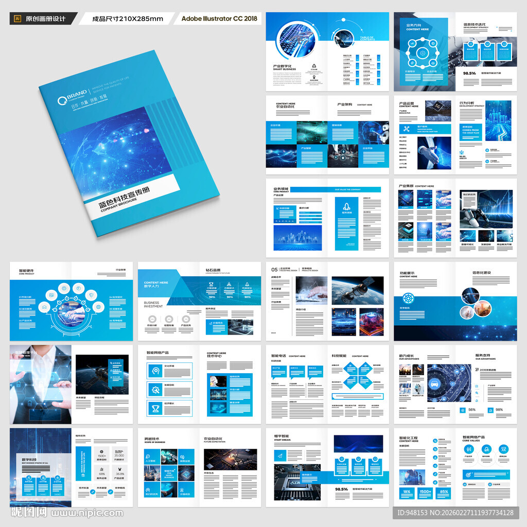 蓝色科技画册