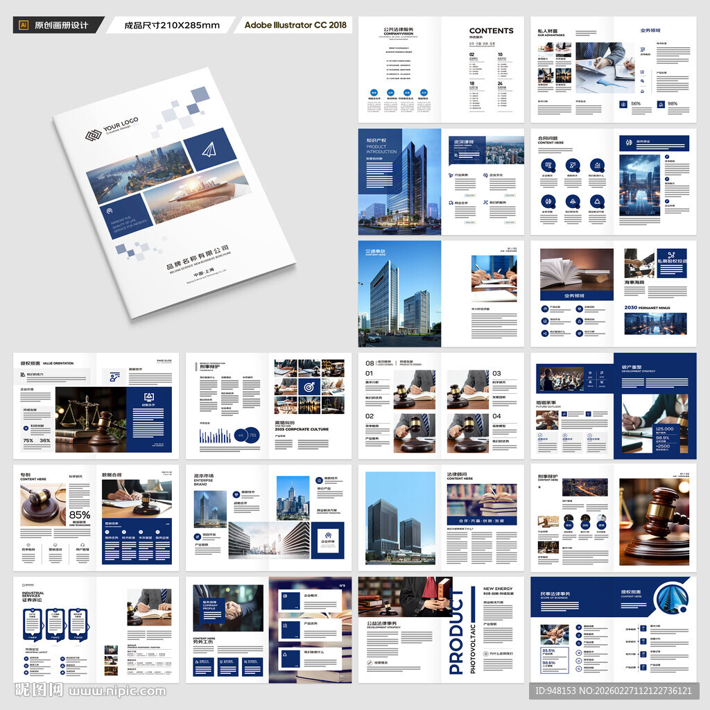 律师事务所宣传册