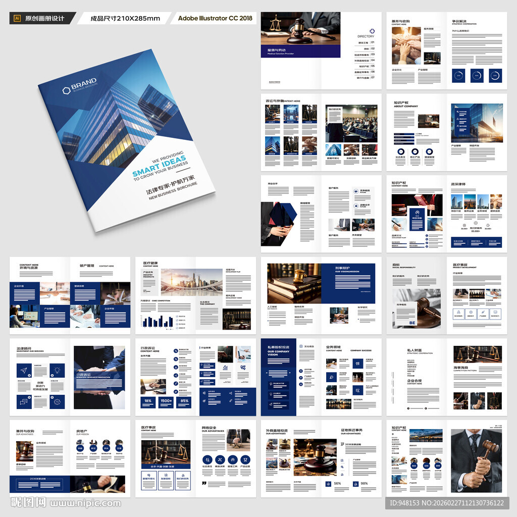 律师事务所画册设计