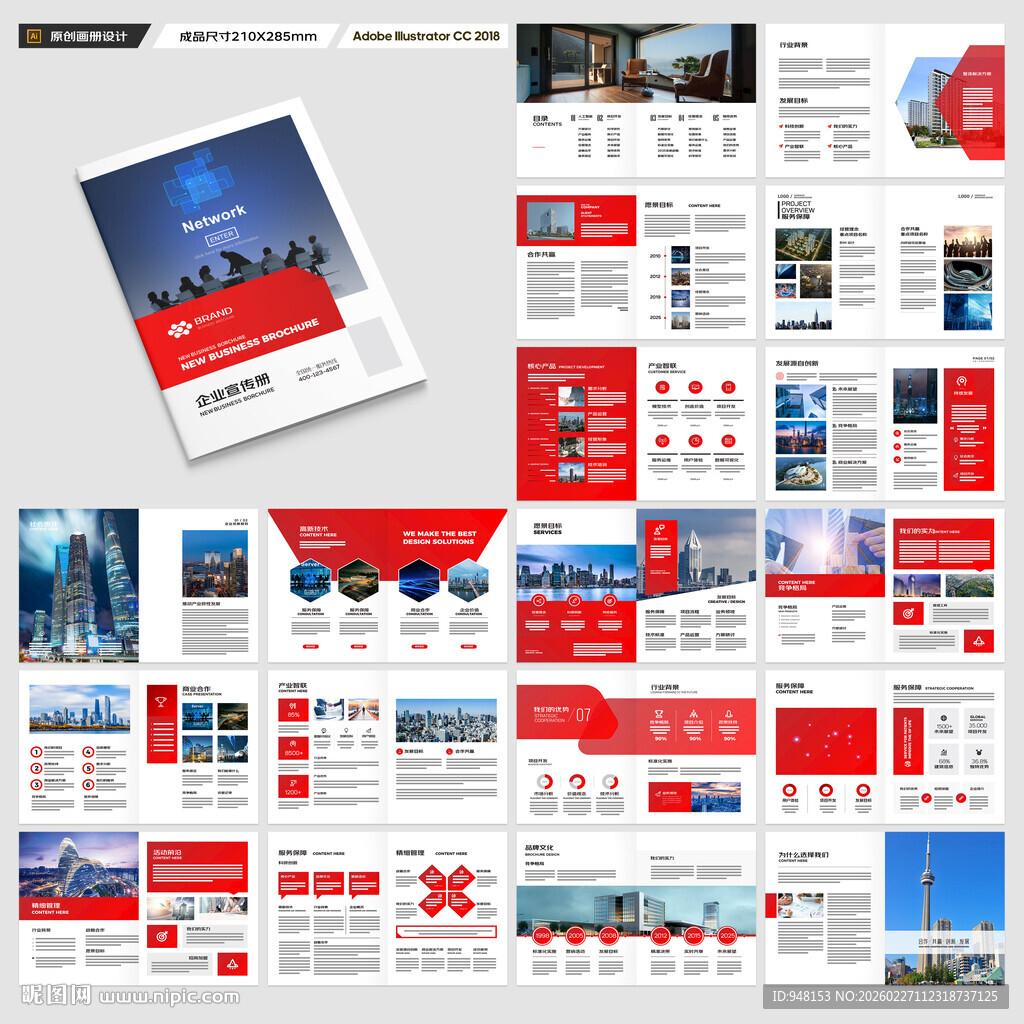 红色企业宣传册