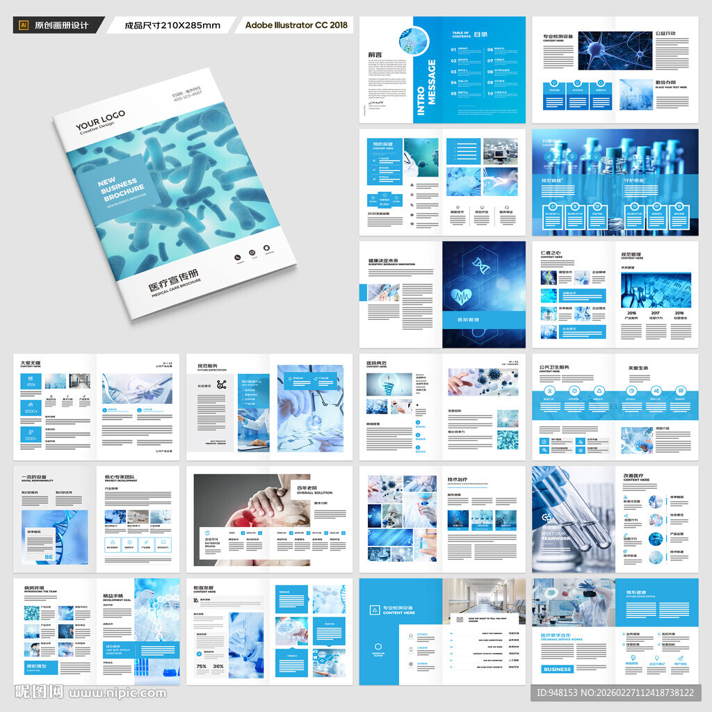 医疗产品画册