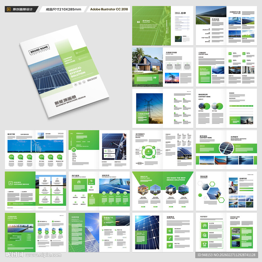 绿色环保宣传册