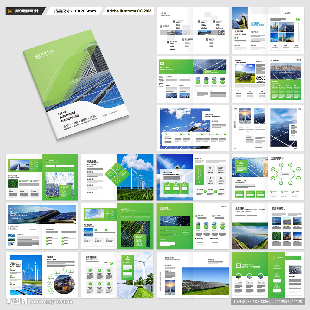 新能源宣传册