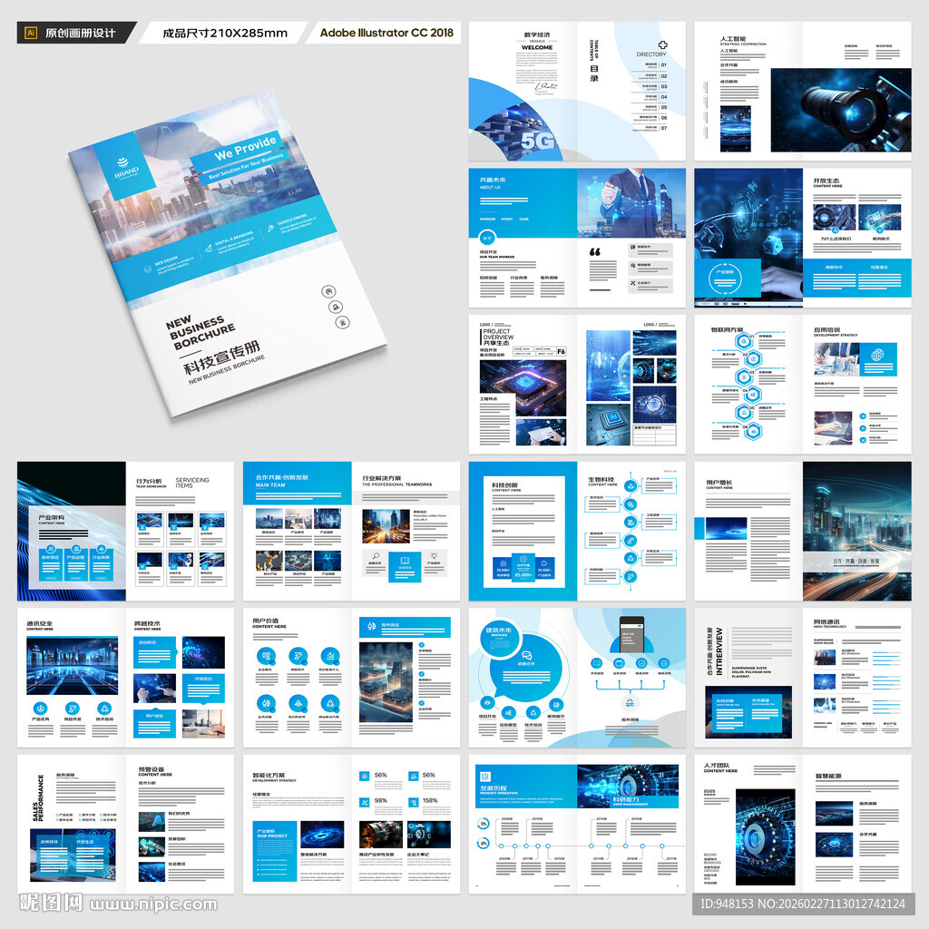 科技企业画册