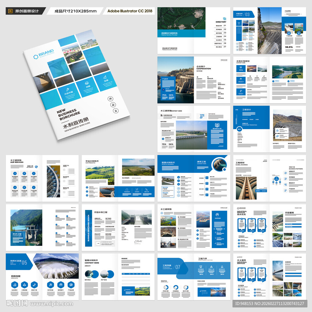 水利工程宣传册