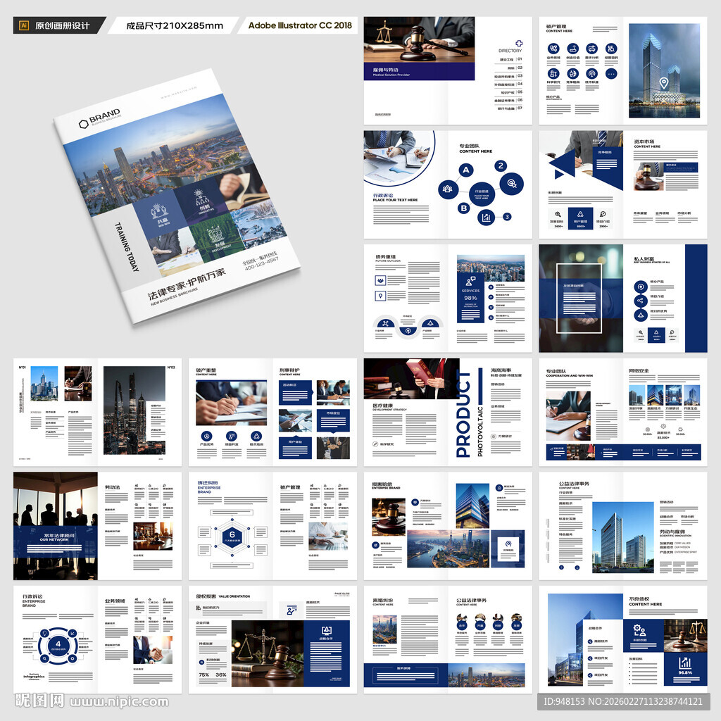 律师事务所宣传册