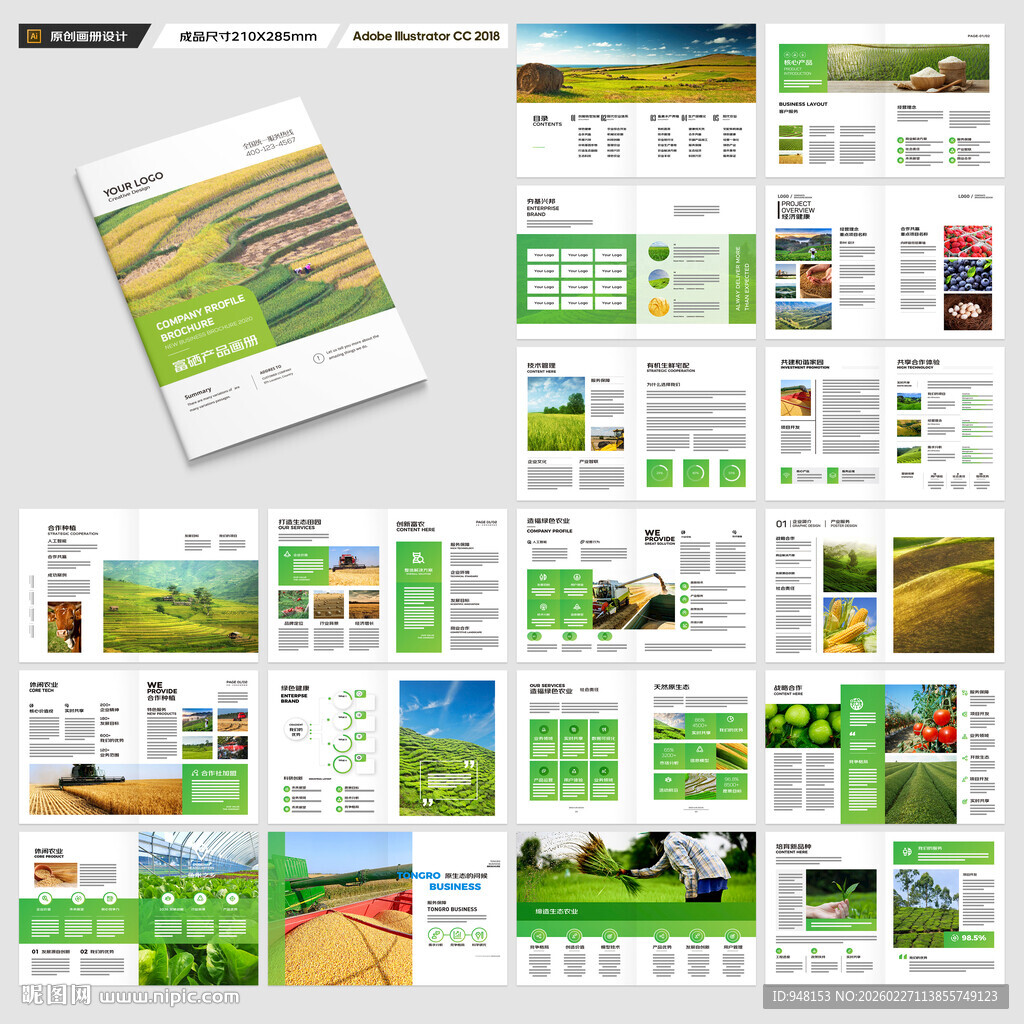 农业科技画册