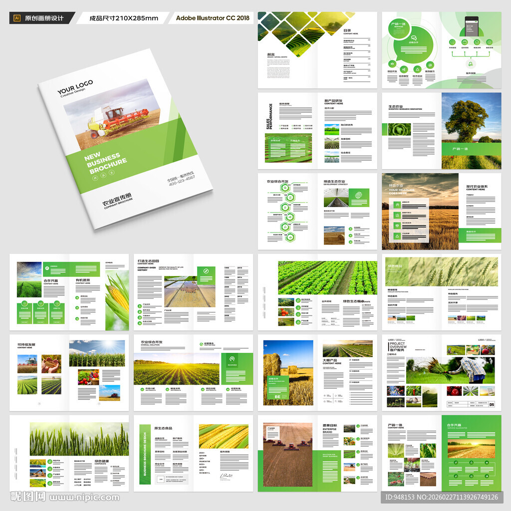 农业画册