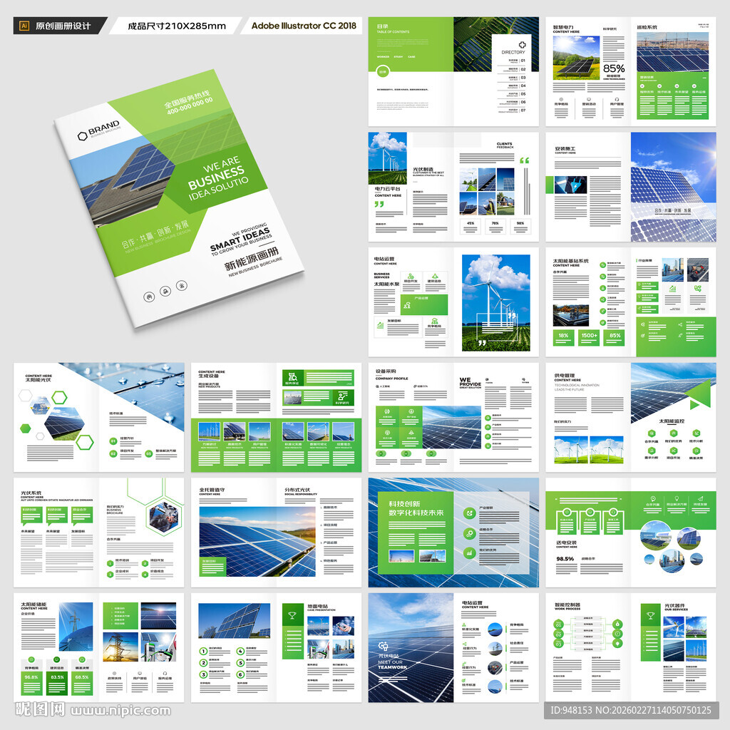 新能源画册