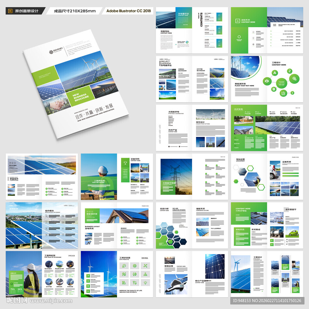 太阳能画册