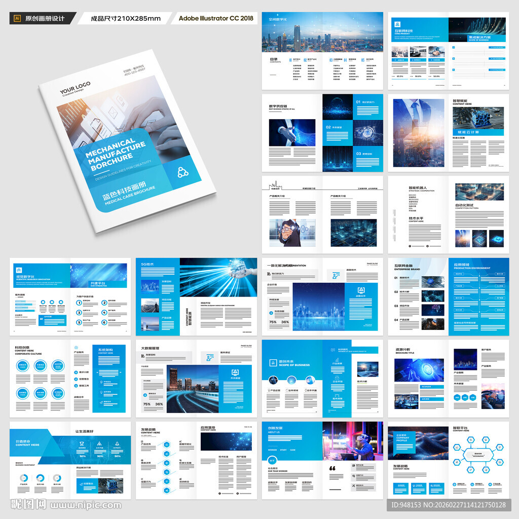 蓝色科技画册
