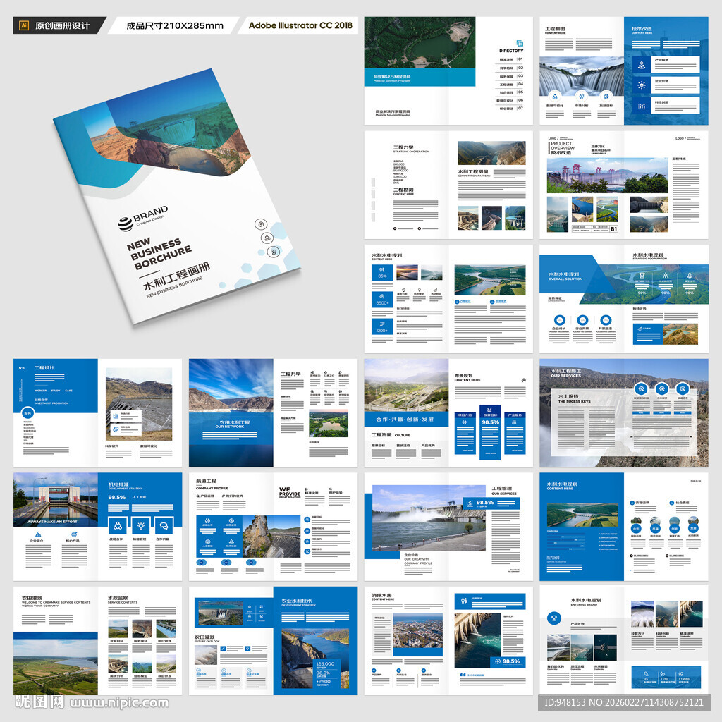 水利工程宣传册