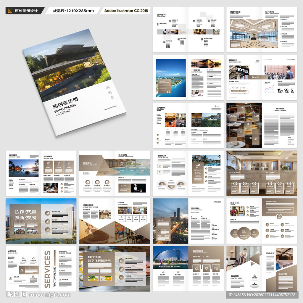 酒店画册