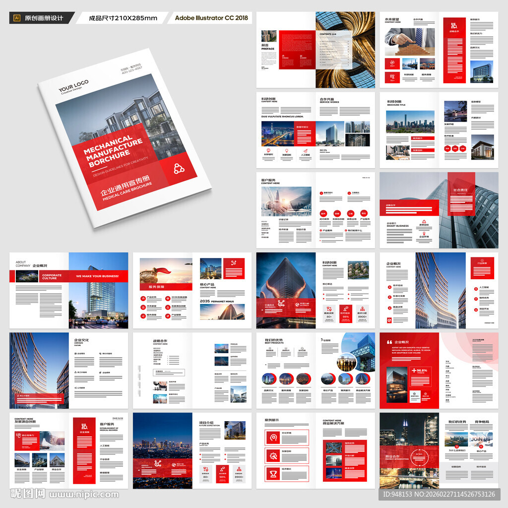 红色企业宣传册