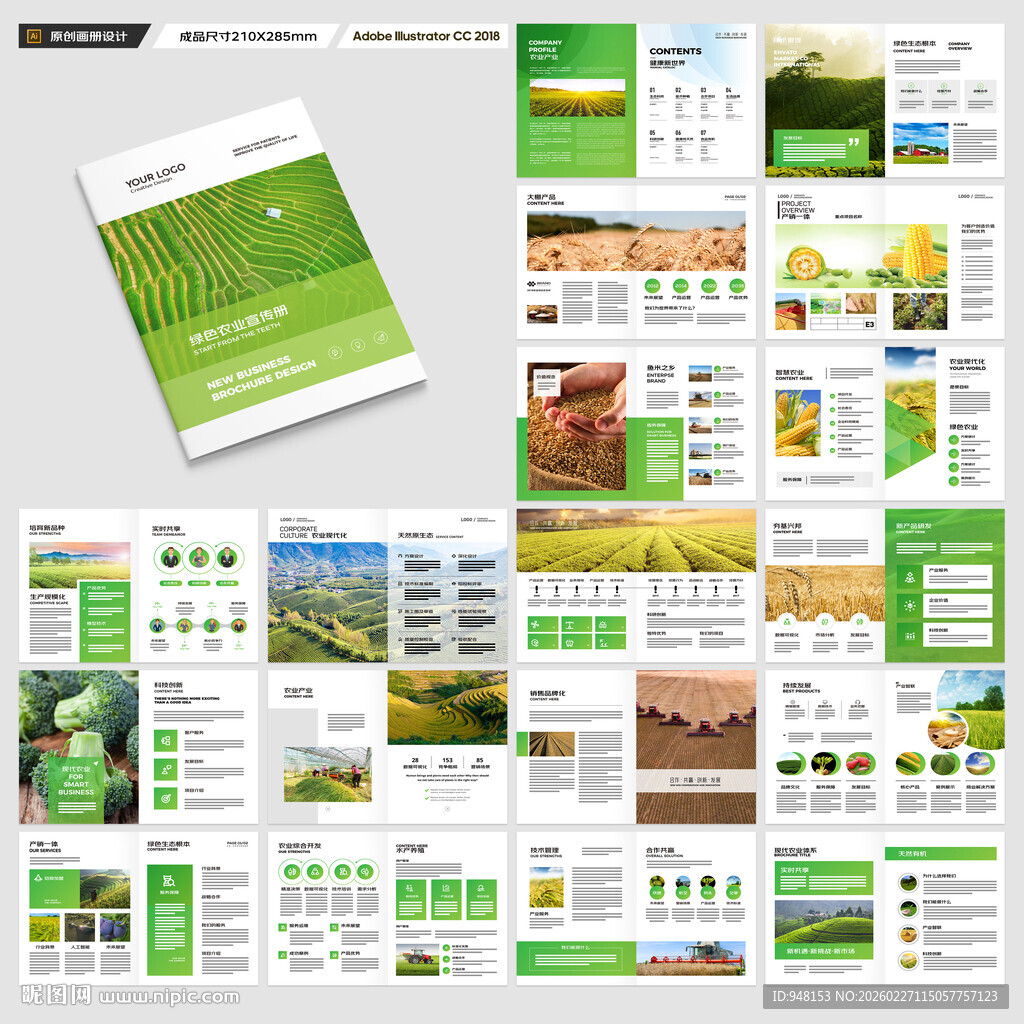 农业科技画册