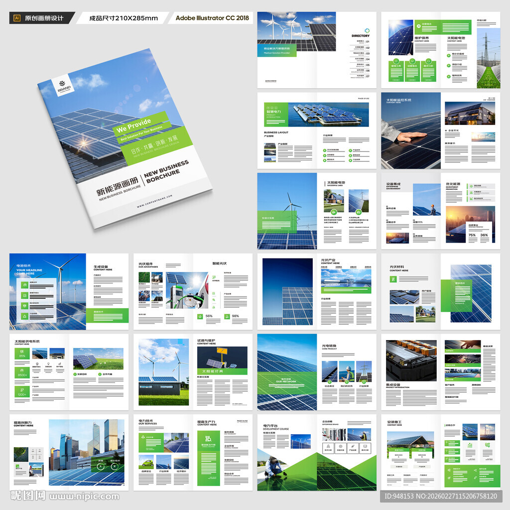 光伏宣传册
