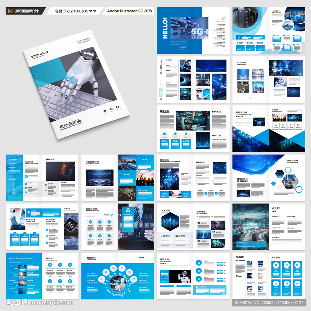 高科技画册