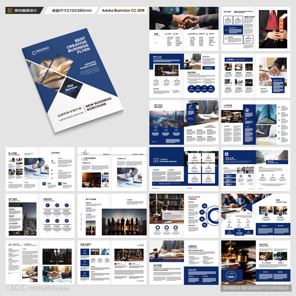 律师事务所画册设计