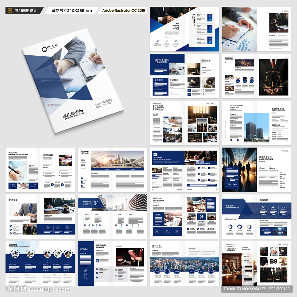 律师事务所宣传册