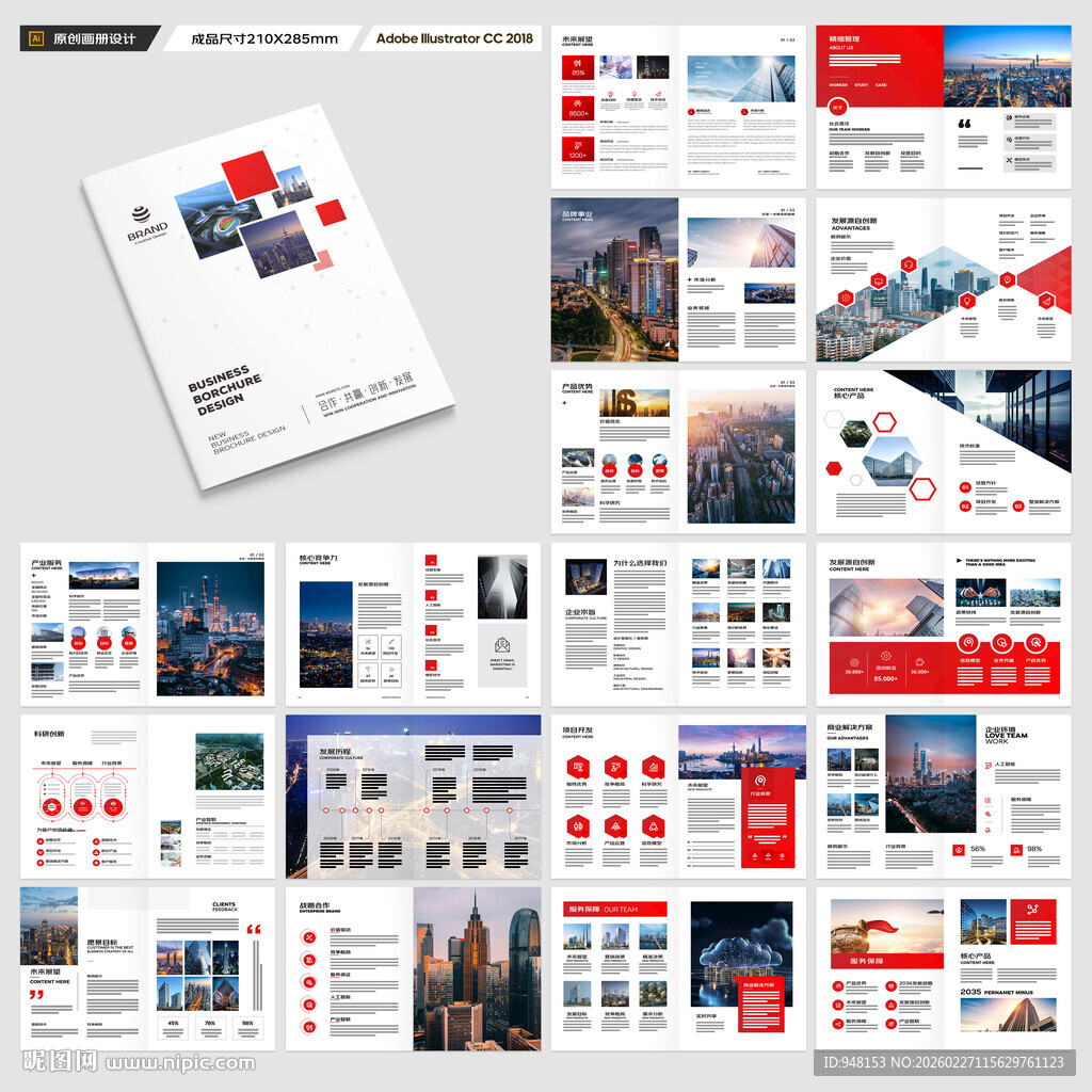 企业文化宣传册