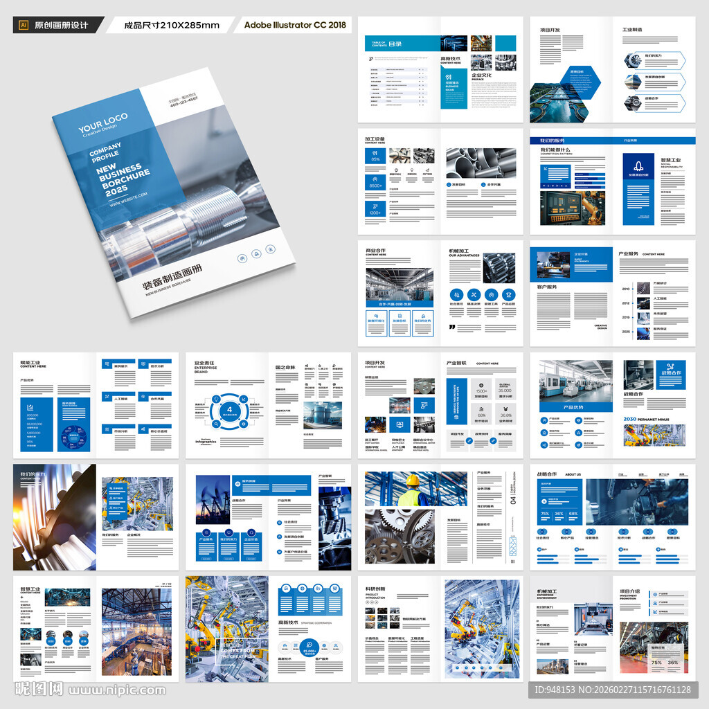制造业宣传册