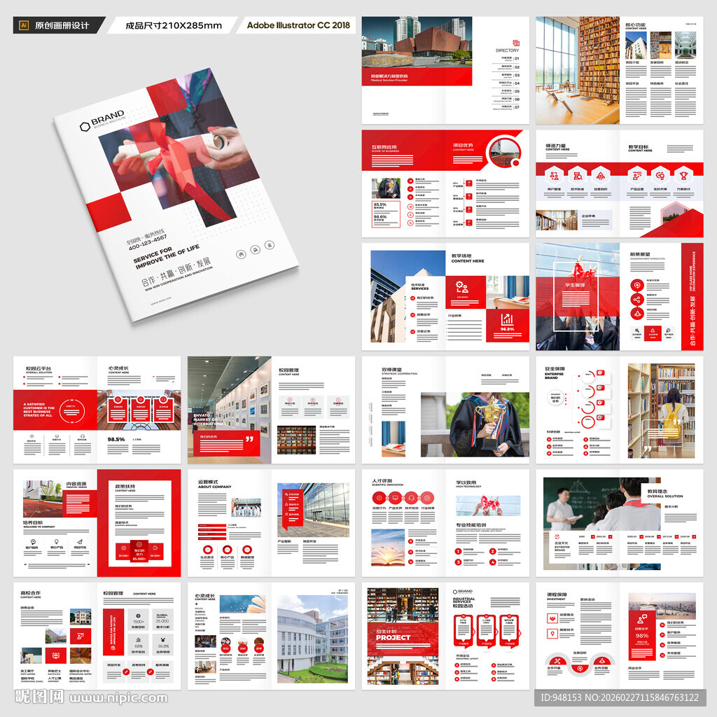 学院宣传册