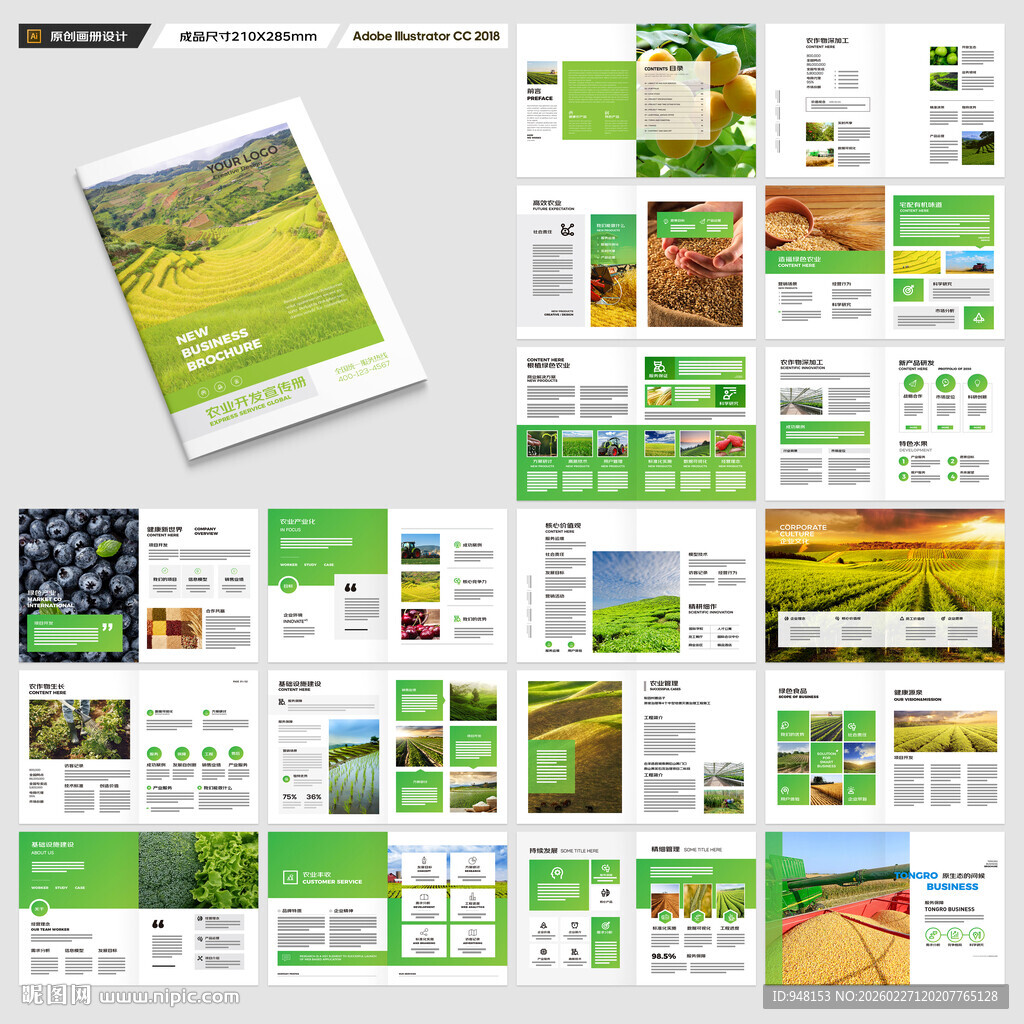 农业科技画册