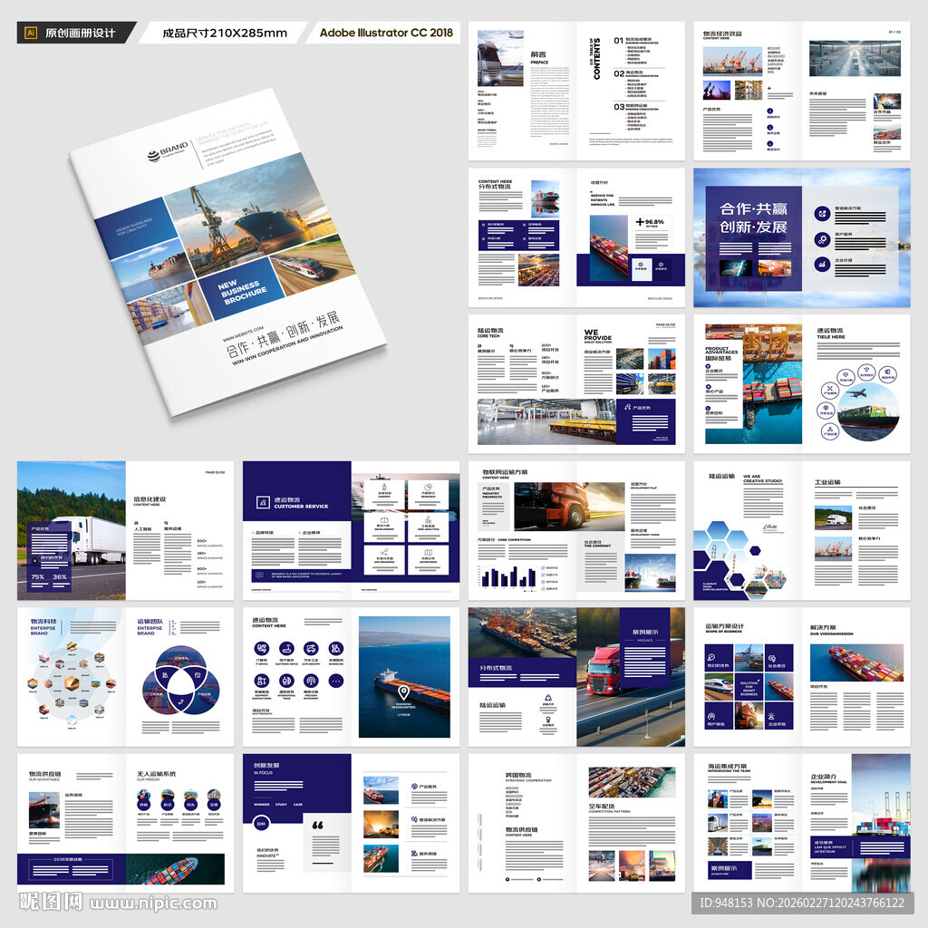 物流画册