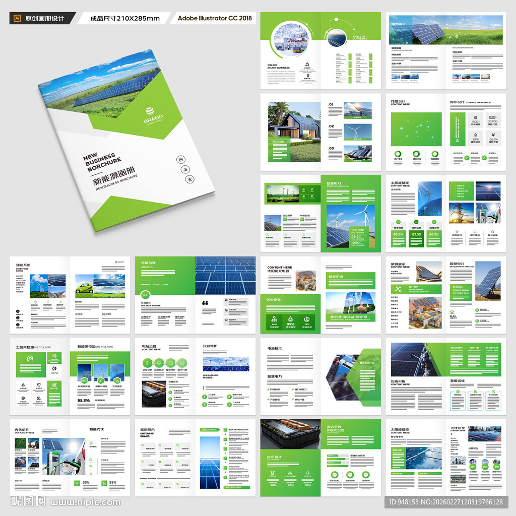 太阳能宣传册