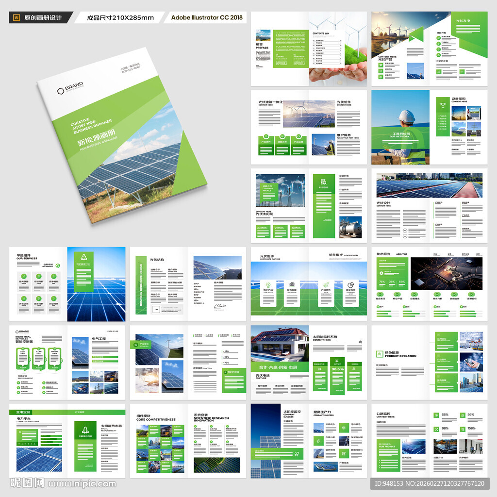 光伏画册