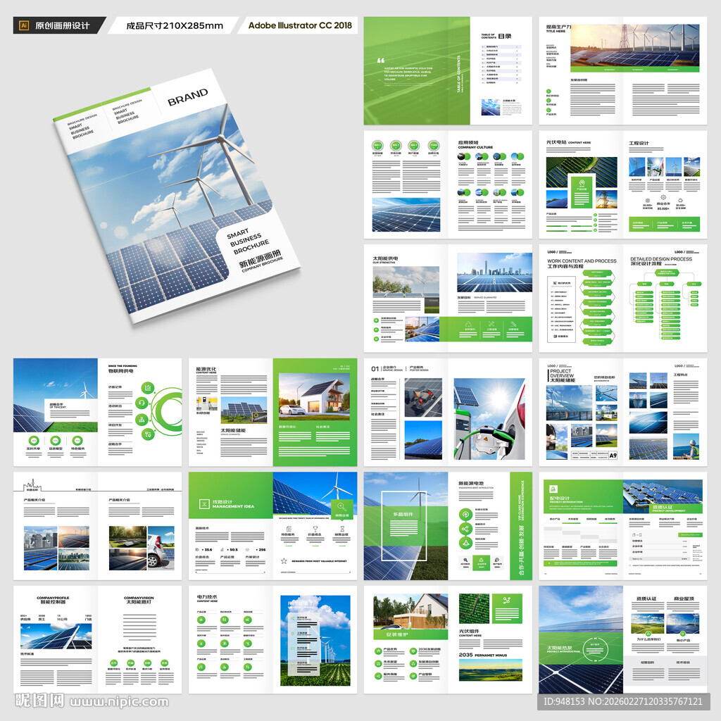 光伏宣传册