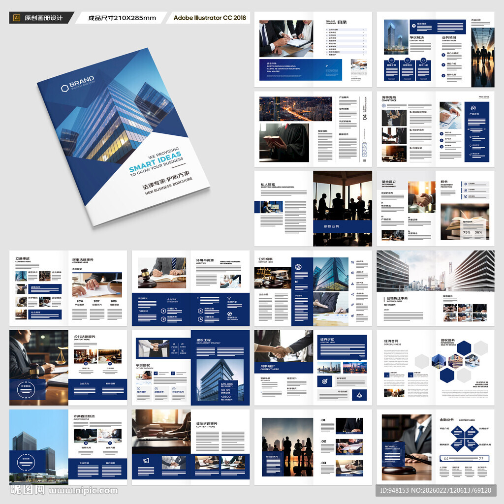 律师事务所画册设计