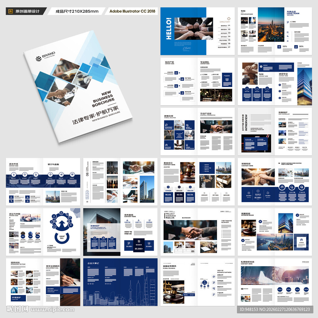 律师事务所画册模板