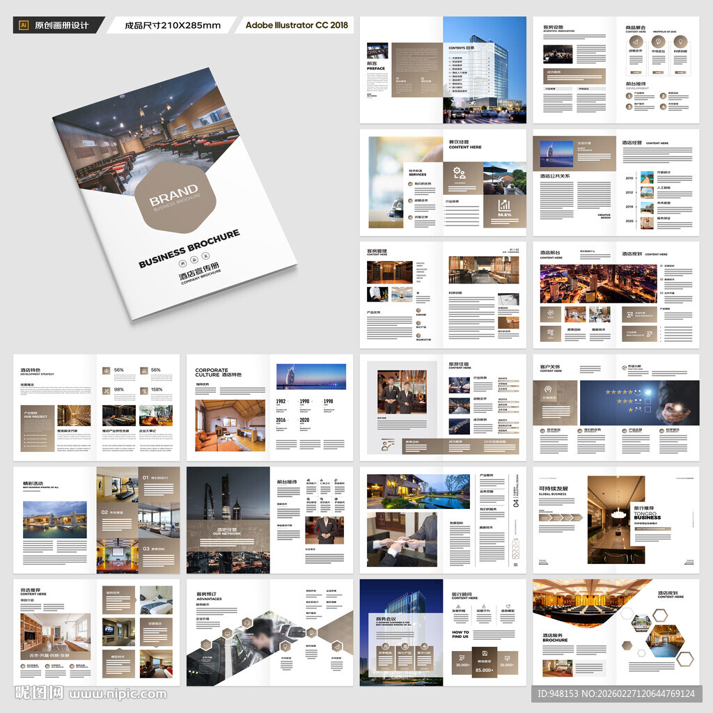 酒店招商画册