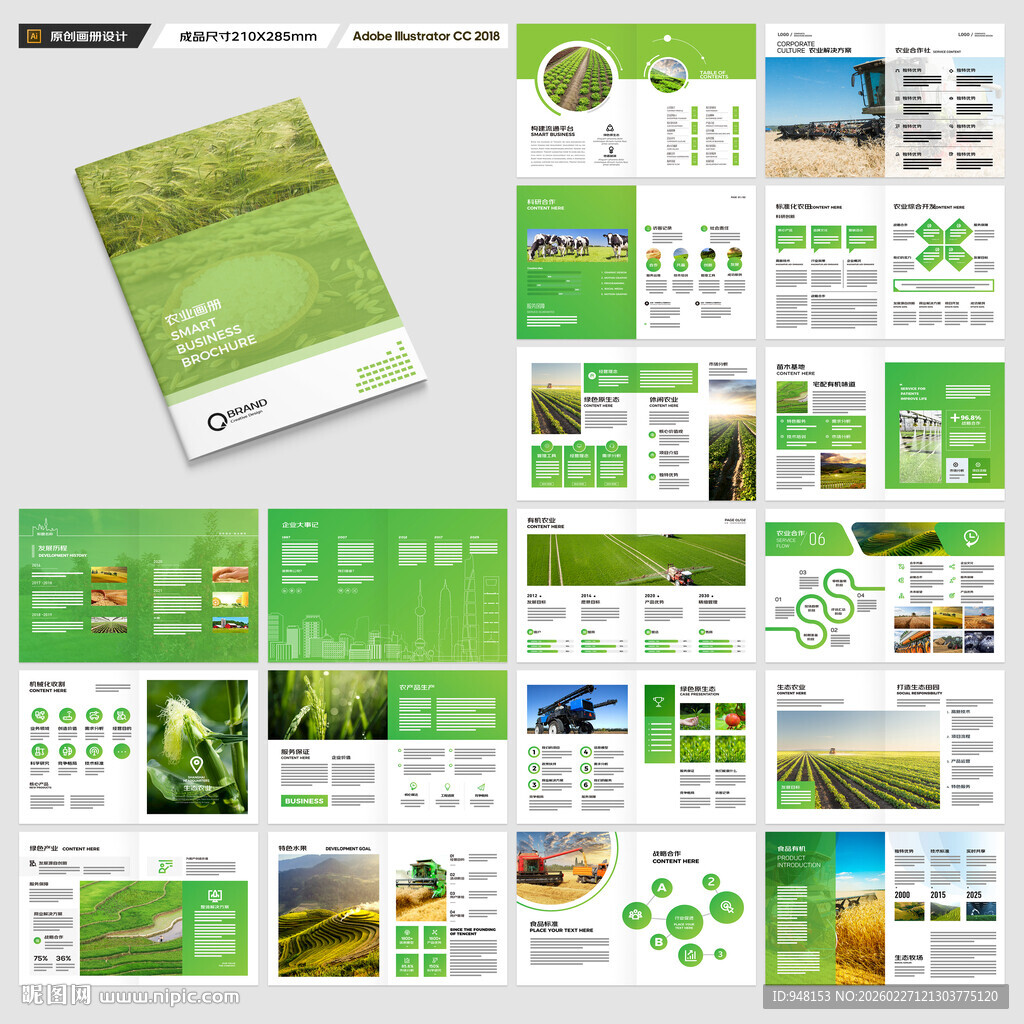 农业画册模板