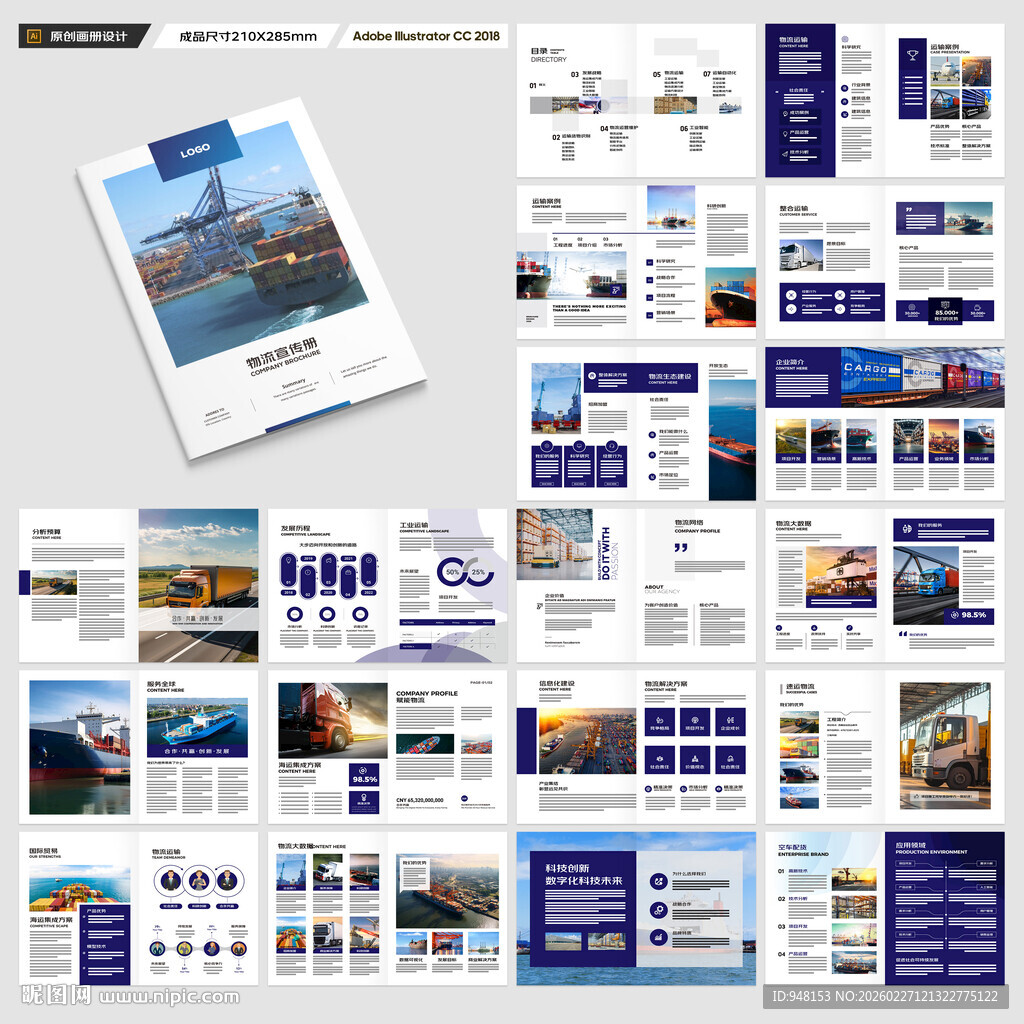 物流公司画册