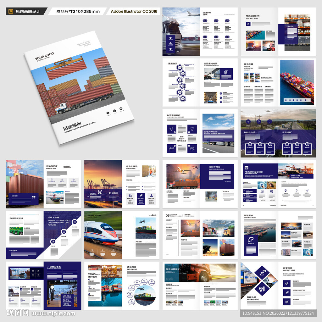 物流宣传册