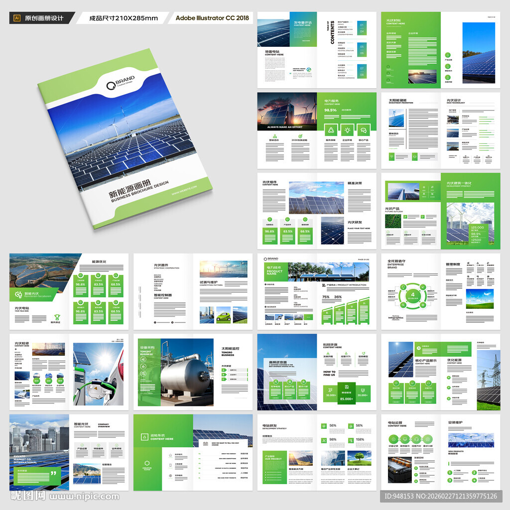 太阳能宣传册