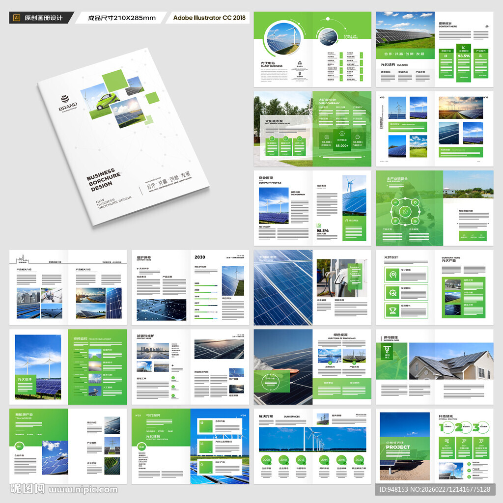 新能源宣传册