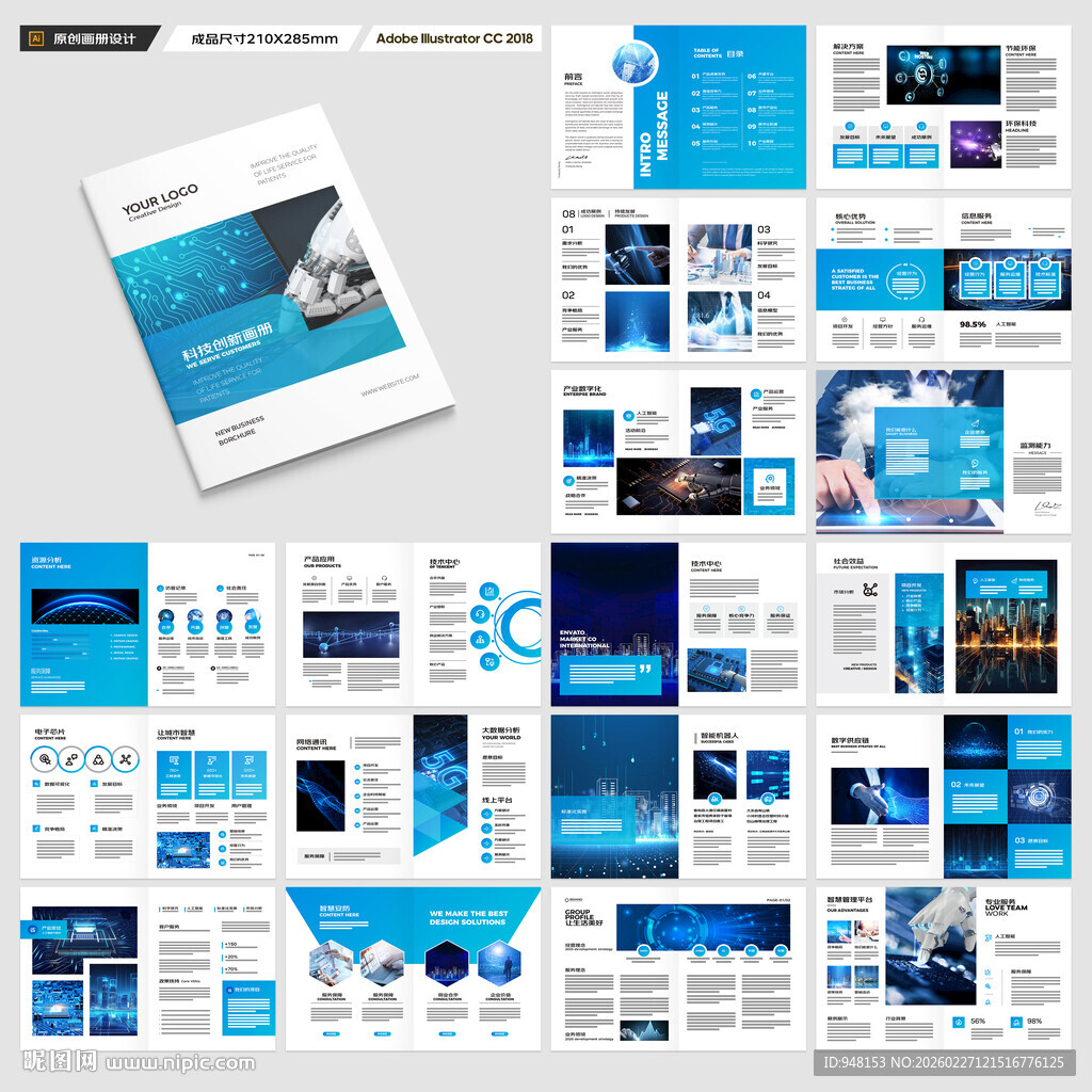 科技企业画册