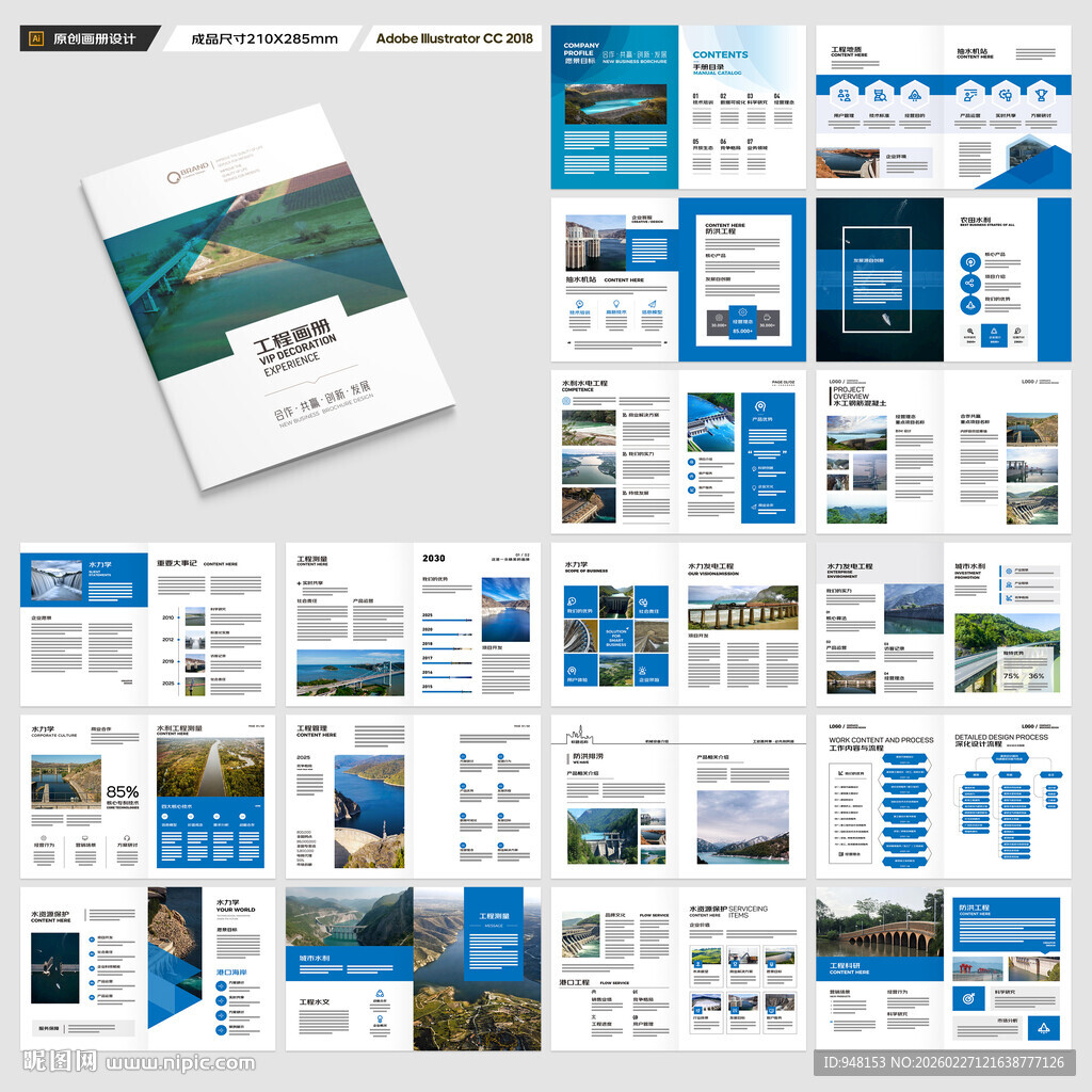 堤坝施工画册