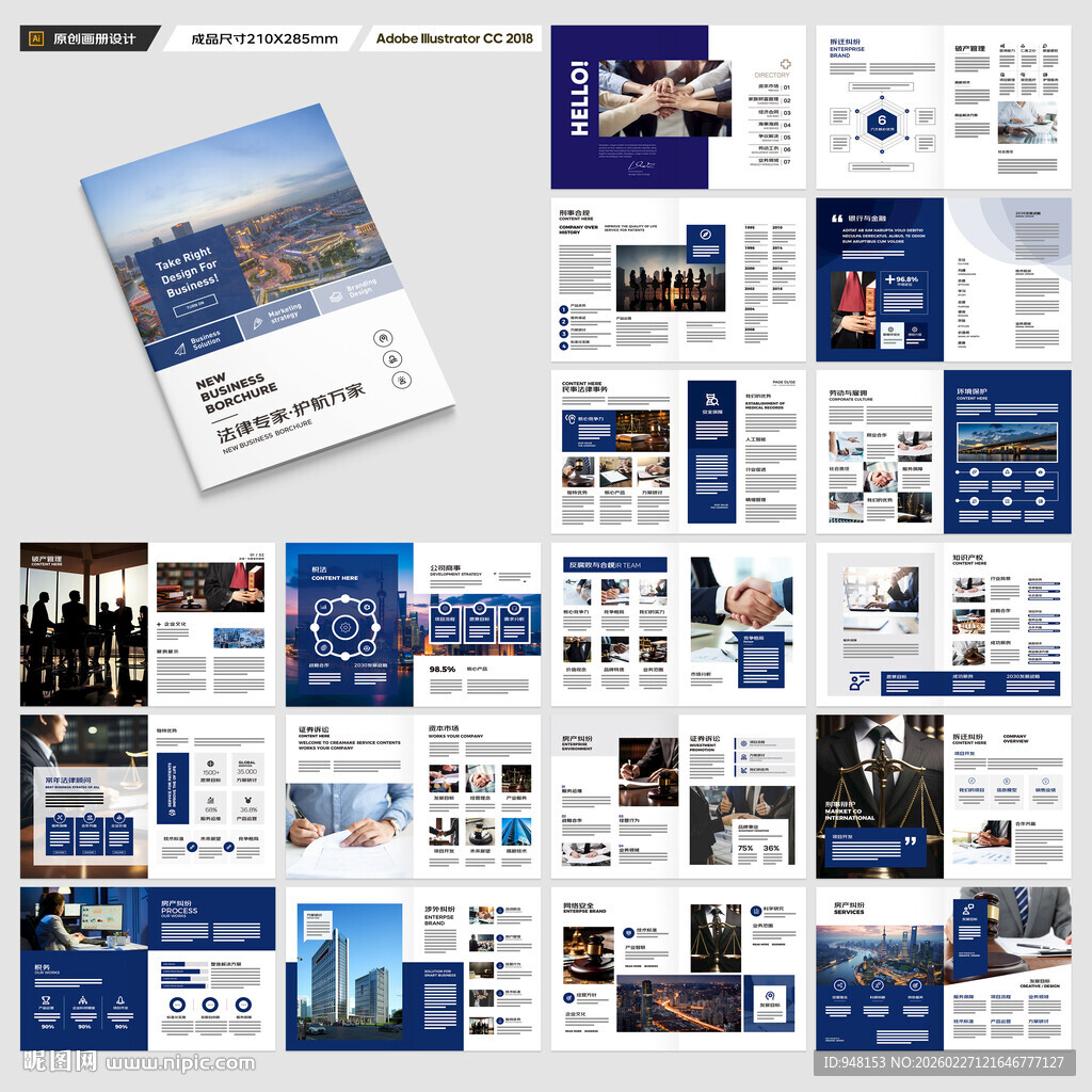 律所画册模板