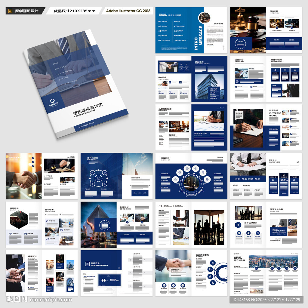 律师事务所宣传册