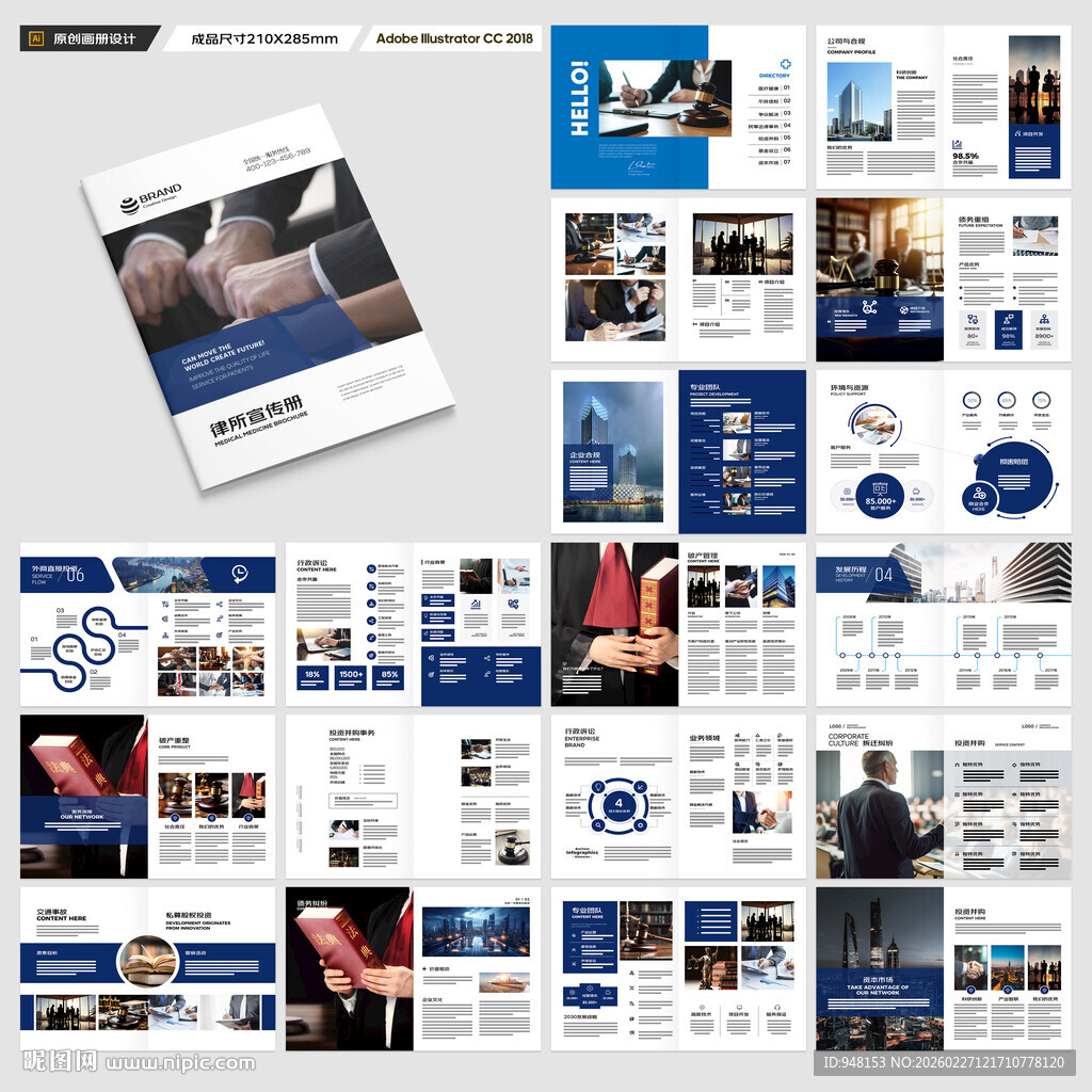 律师事务所画册模板