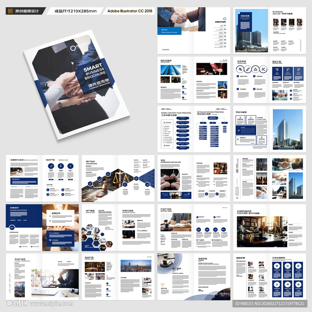 律师事务所画册版式设计